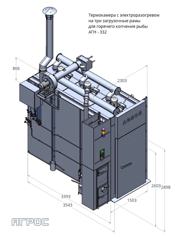 Термокамера для горячего копчения рыбы (электроразогрев) АГН-332