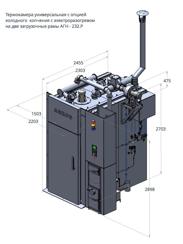 Термокамера универсальная с опцией холодного копчения (электроразогрев) АГН-232.Р