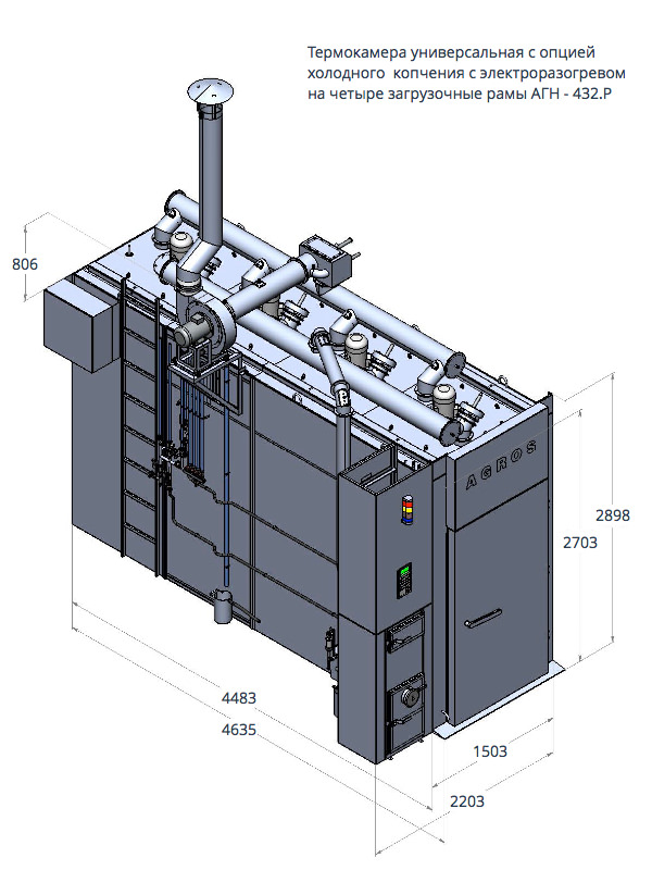 Термокамера универсальная с опцией холодного копчения (электроразогрев) АГН-432.Р